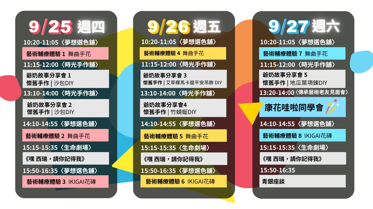 3天共16場《藝起出發 有聲有色》創齡新體驗